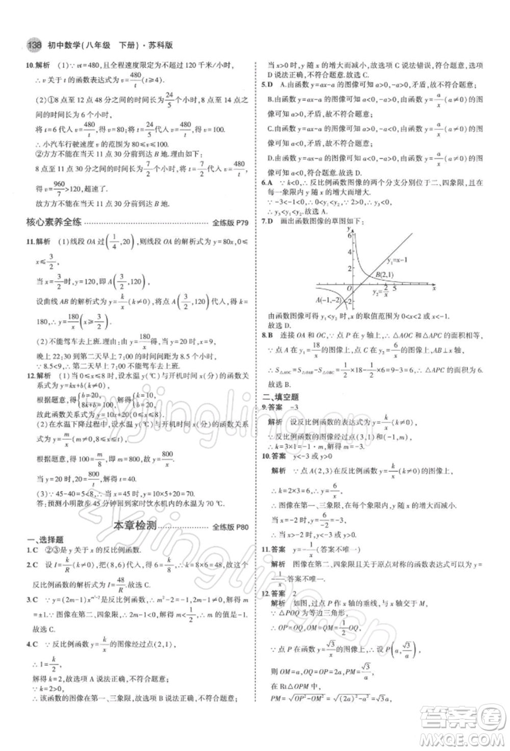 首都師范大學(xué)出版社2022年5年中考3年模擬八年級(jí)數(shù)學(xué)下冊(cè)蘇科版參考答案