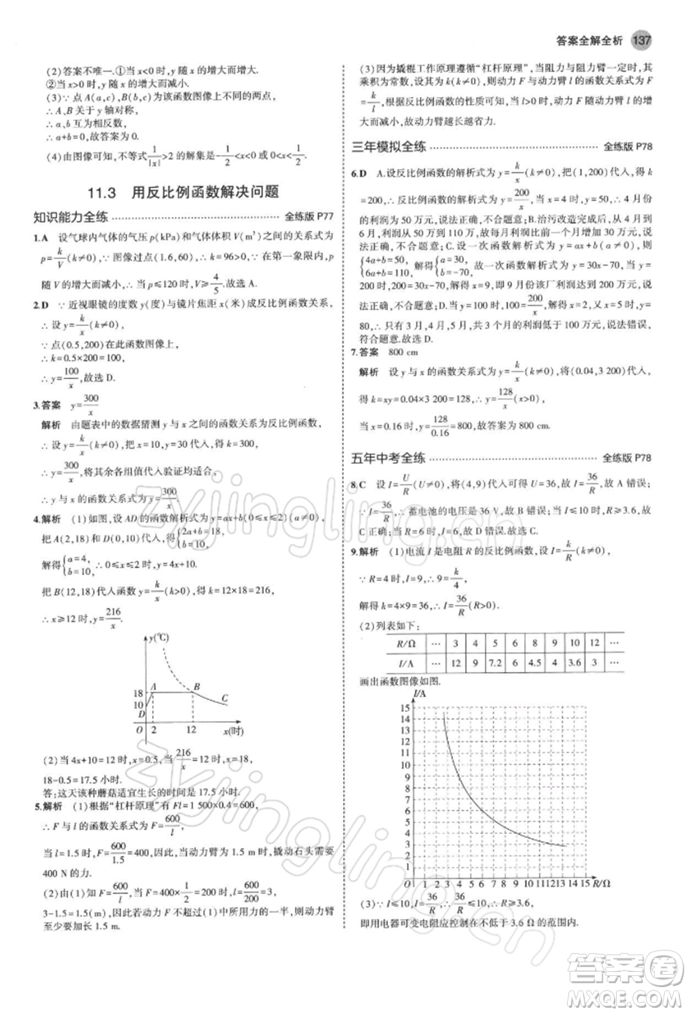 首都師范大學(xué)出版社2022年5年中考3年模擬八年級(jí)數(shù)學(xué)下冊(cè)蘇科版參考答案