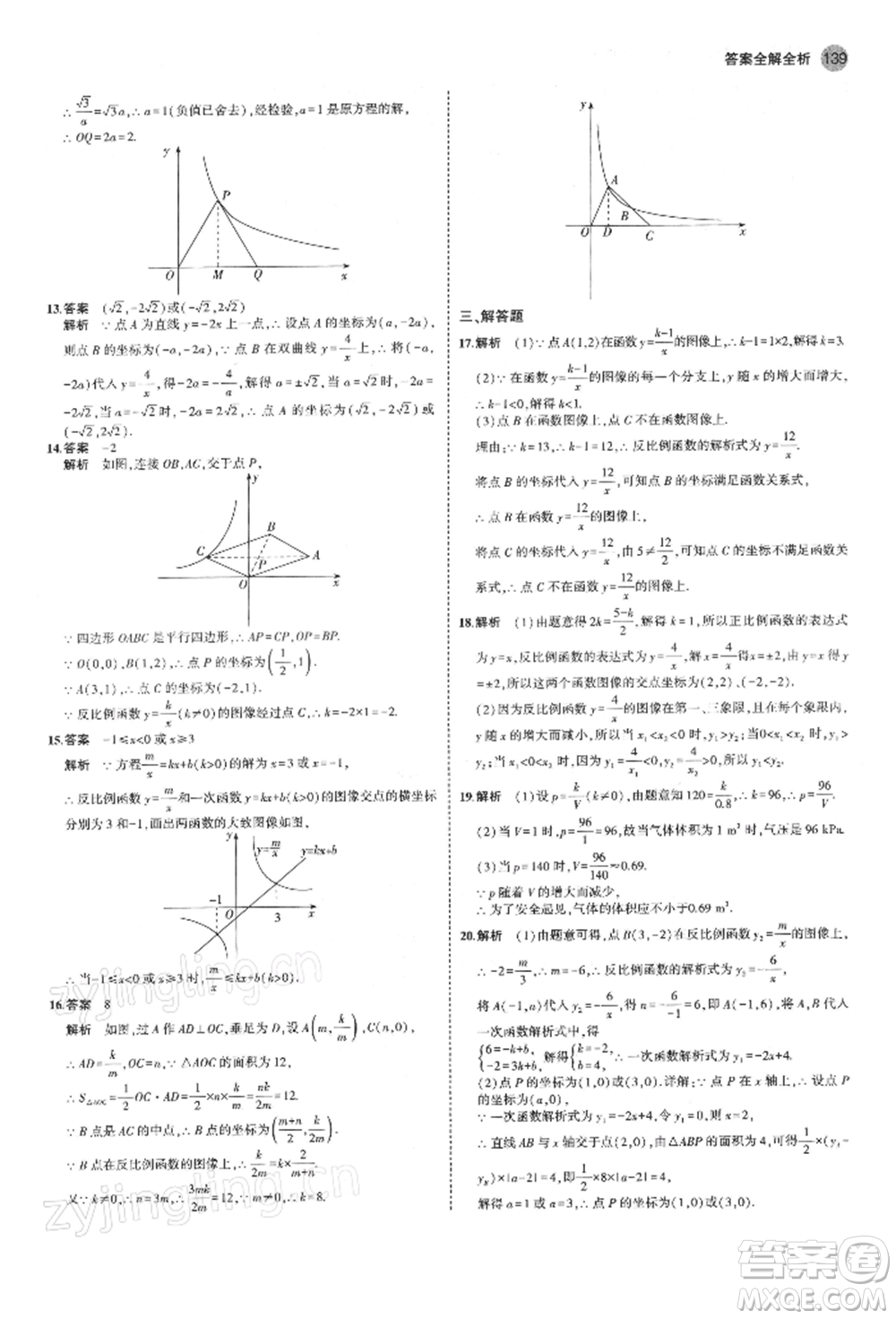 首都師范大學(xué)出版社2022年5年中考3年模擬八年級(jí)數(shù)學(xué)下冊(cè)蘇科版參考答案