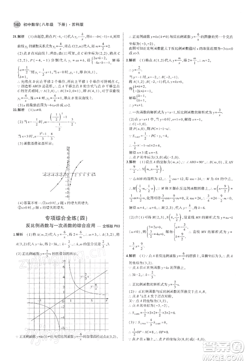 首都師范大學(xué)出版社2022年5年中考3年模擬八年級(jí)數(shù)學(xué)下冊(cè)蘇科版參考答案