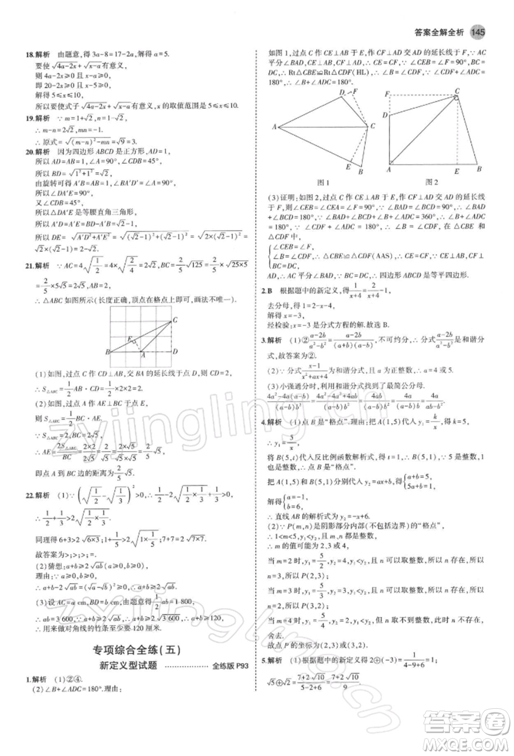 首都師范大學(xué)出版社2022年5年中考3年模擬八年級(jí)數(shù)學(xué)下冊(cè)蘇科版參考答案