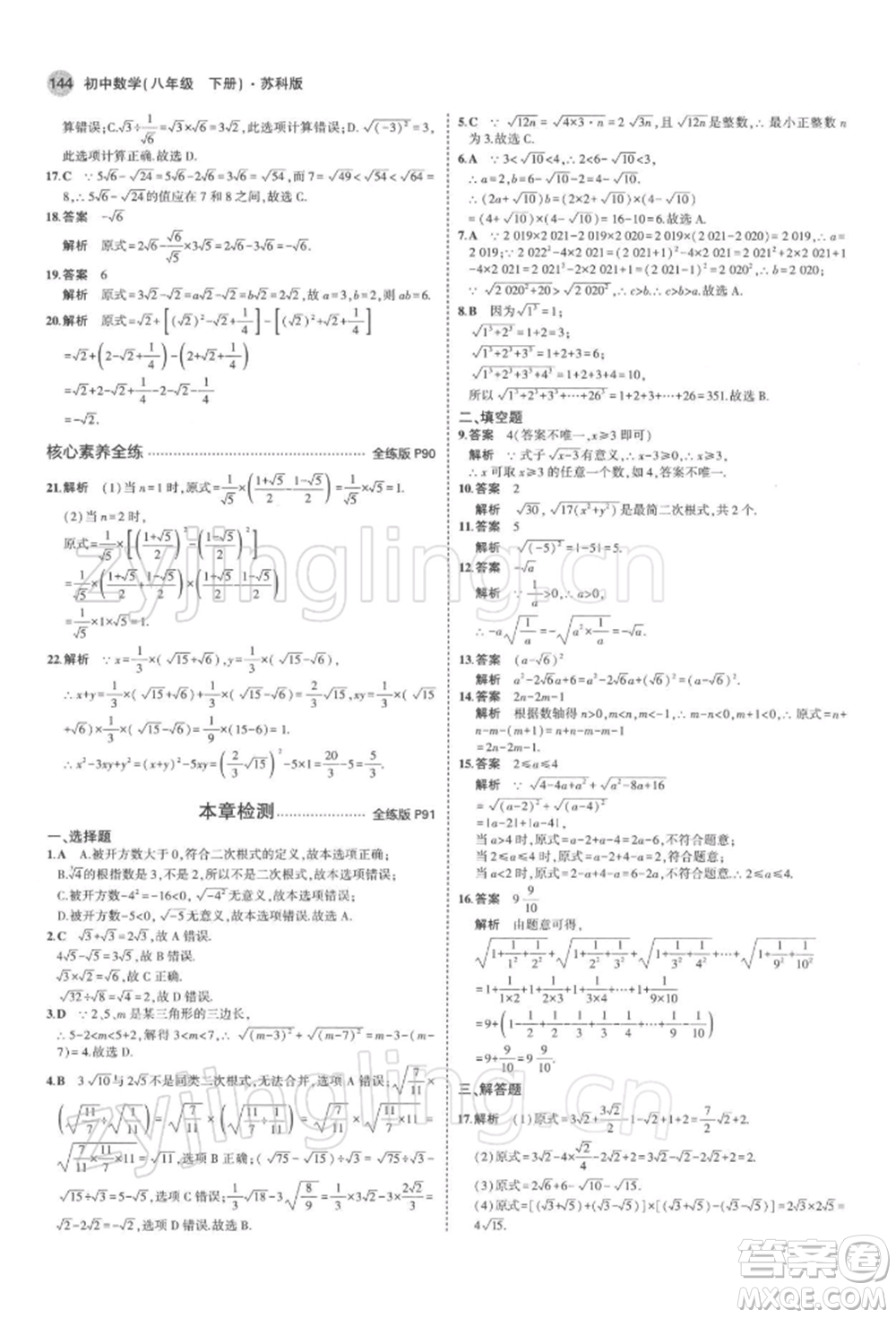 首都師范大學(xué)出版社2022年5年中考3年模擬八年級(jí)數(shù)學(xué)下冊(cè)蘇科版參考答案