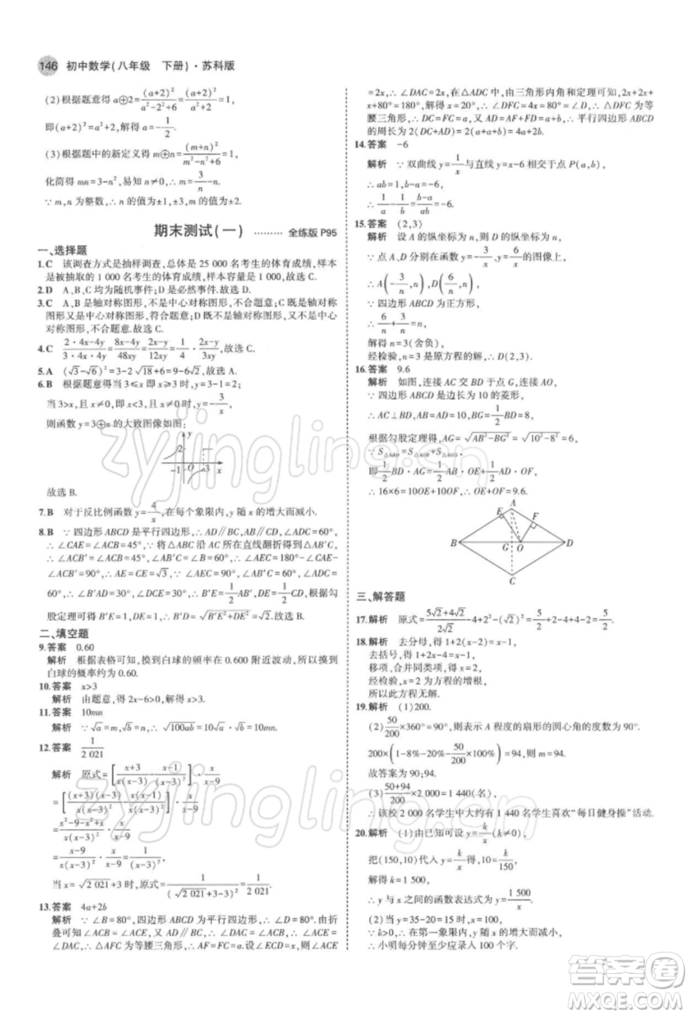 首都師范大學(xué)出版社2022年5年中考3年模擬八年級(jí)數(shù)學(xué)下冊(cè)蘇科版參考答案