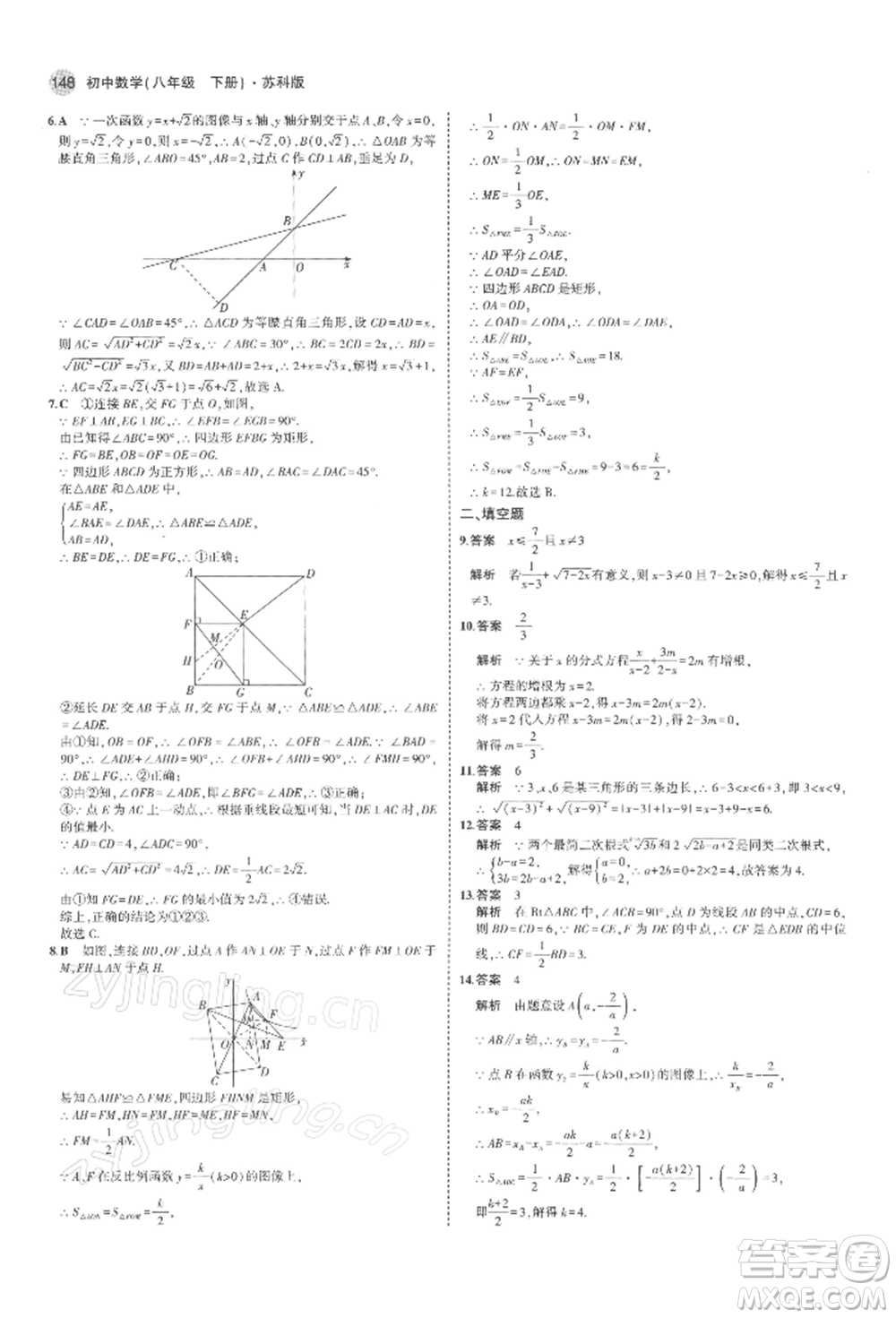 首都師范大學(xué)出版社2022年5年中考3年模擬八年級(jí)數(shù)學(xué)下冊(cè)蘇科版參考答案