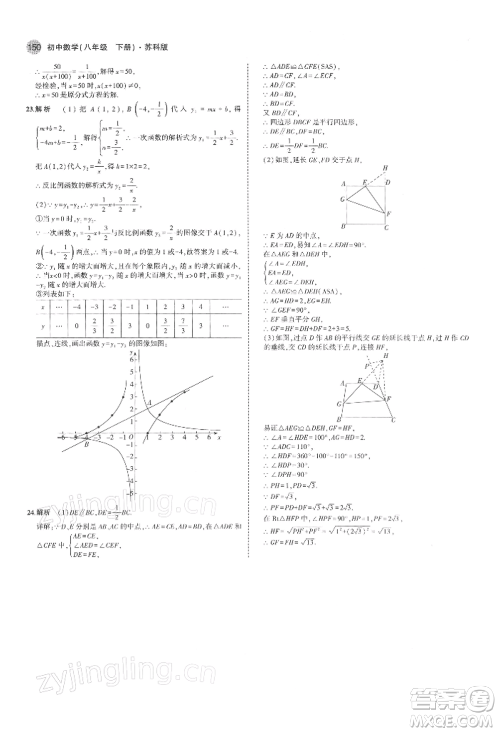 首都師范大學(xué)出版社2022年5年中考3年模擬八年級(jí)數(shù)學(xué)下冊(cè)蘇科版參考答案