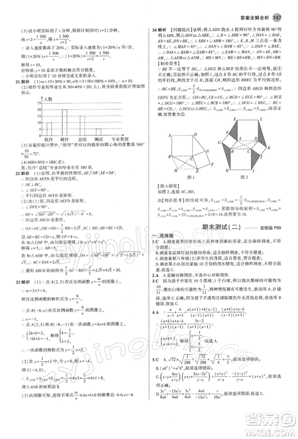 首都師范大學(xué)出版社2022年5年中考3年模擬八年級(jí)數(shù)學(xué)下冊(cè)蘇科版參考答案