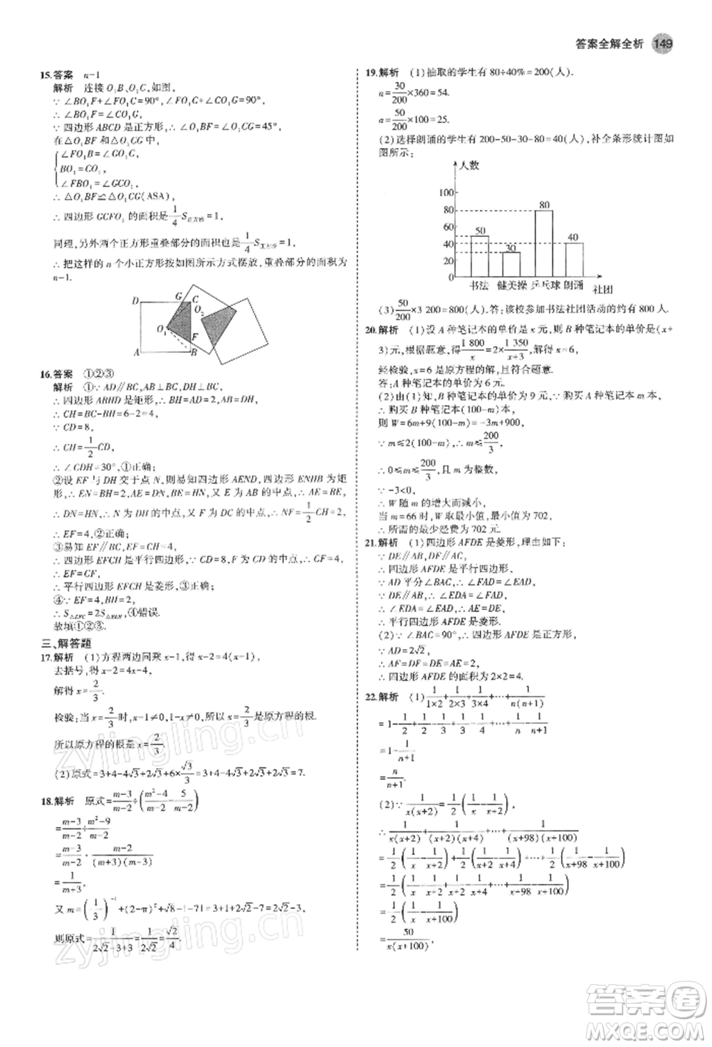 首都師范大學(xué)出版社2022年5年中考3年模擬八年級(jí)數(shù)學(xué)下冊(cè)蘇科版參考答案