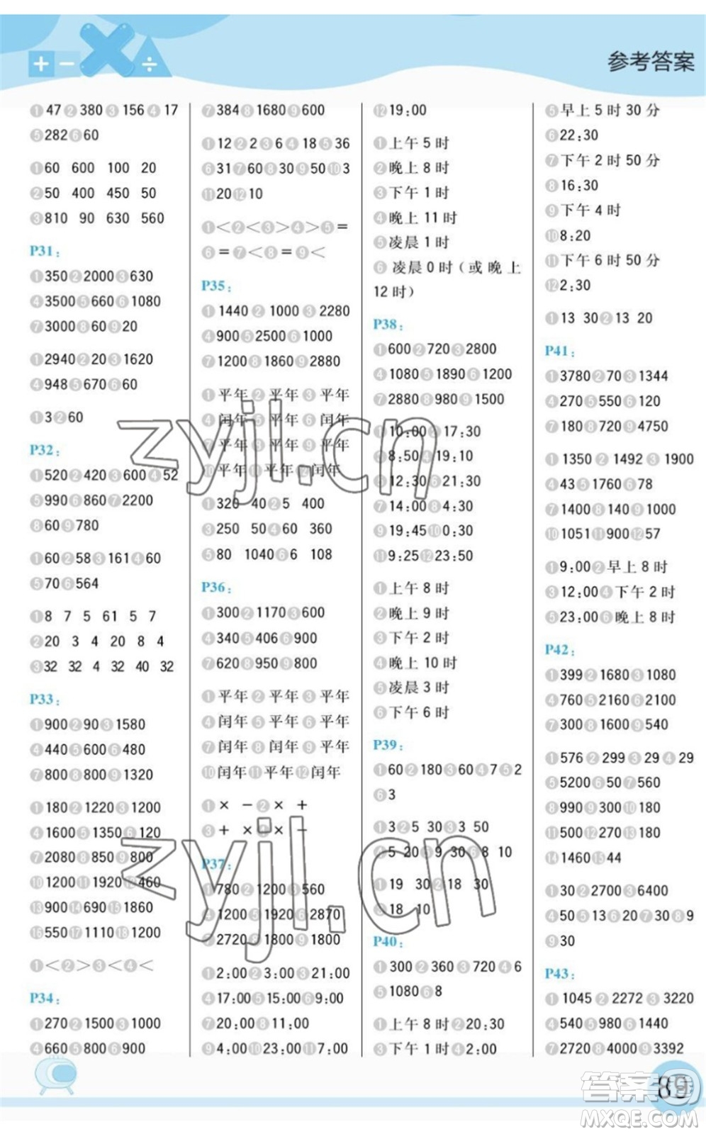 延邊大學(xué)出版社2022每日10分鐘口算題卡三年級數(shù)學(xué)下冊SJ蘇教版答案