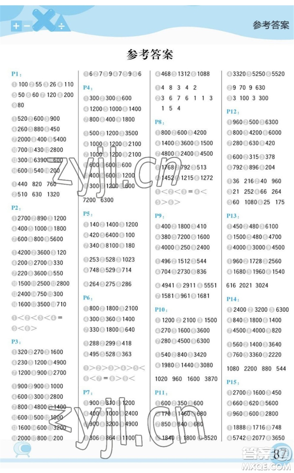 延邊大學(xué)出版社2022每日10分鐘口算題卡三年級數(shù)學(xué)下冊SJ蘇教版答案