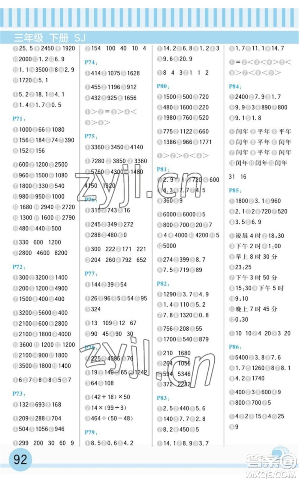 延邊大學(xué)出版社2022每日10分鐘口算題卡三年級數(shù)學(xué)下冊SJ蘇教版答案