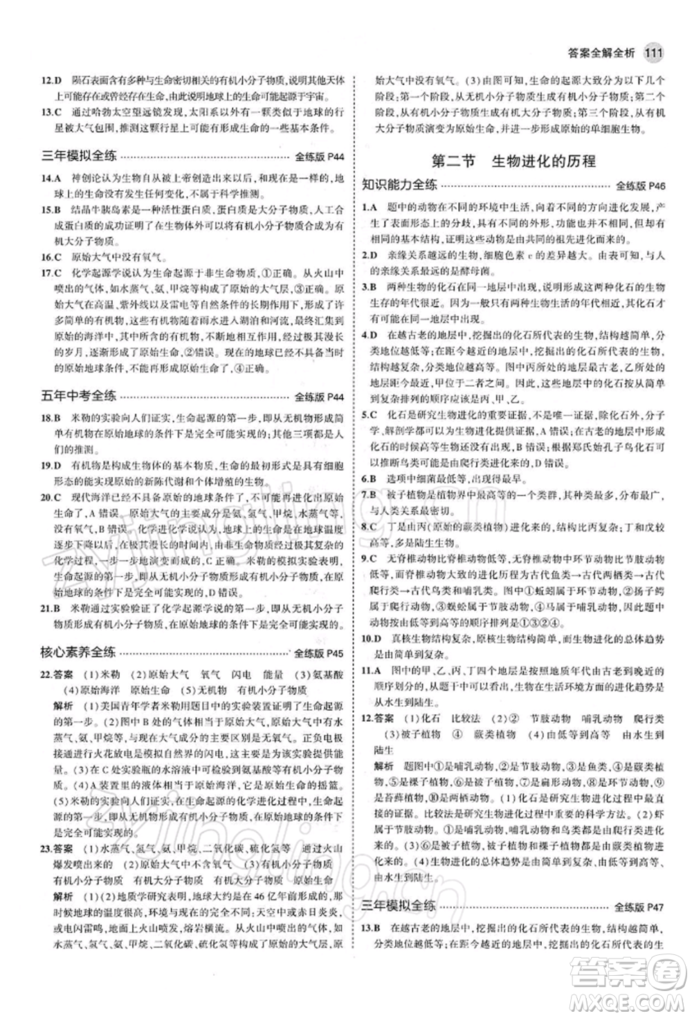 首都師范大學出版社2022年5年中考3年模擬八年級生物下冊人教版參考答案