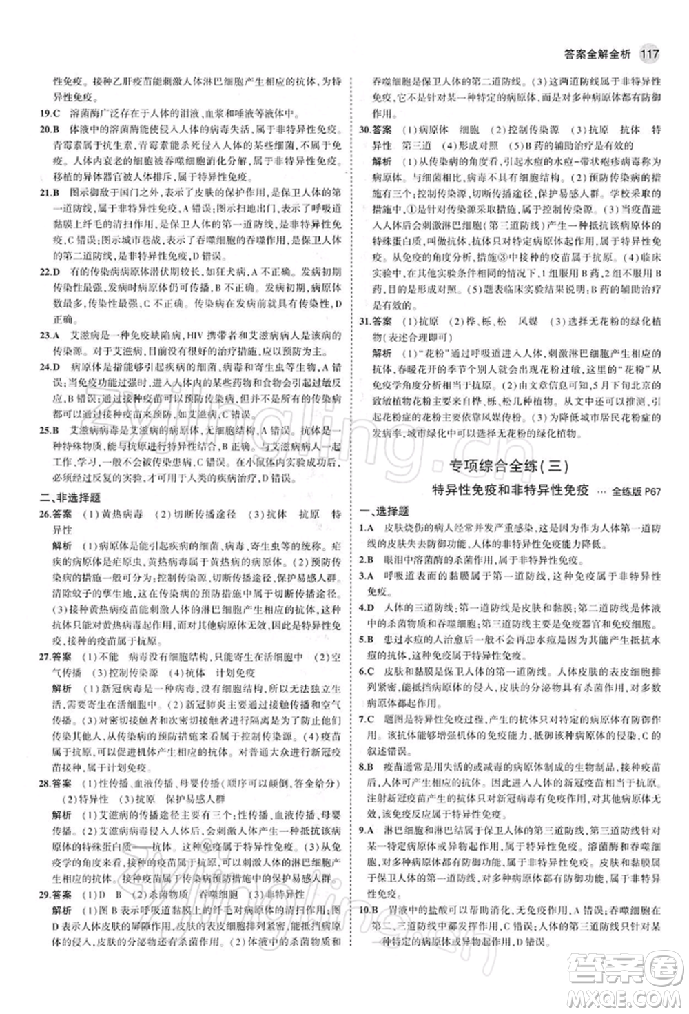 首都師范大學出版社2022年5年中考3年模擬八年級生物下冊人教版參考答案