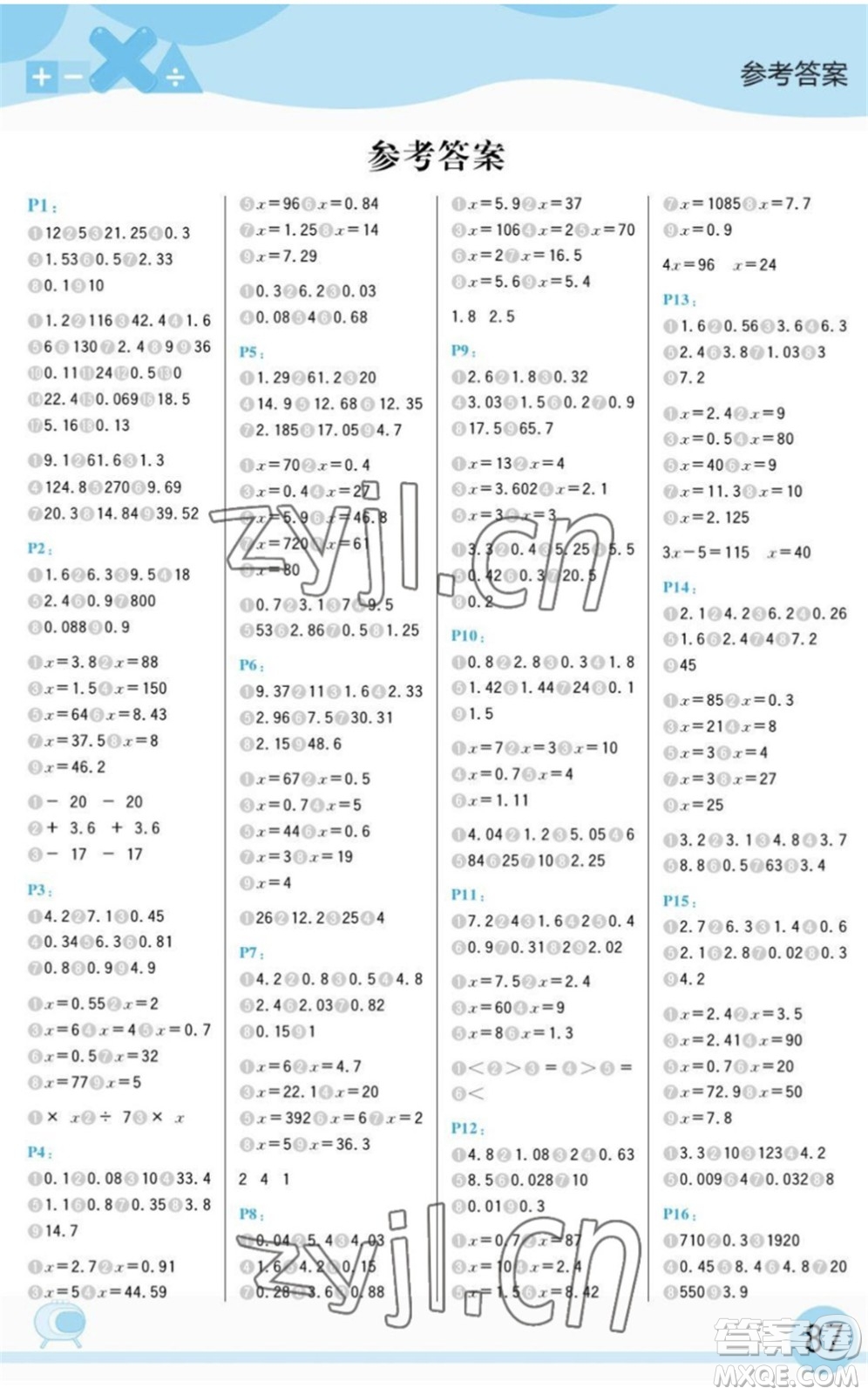 延邊大學(xué)出版社2022每日10分鐘口算題卡五年級數(shù)學(xué)下冊SJ蘇教版答案