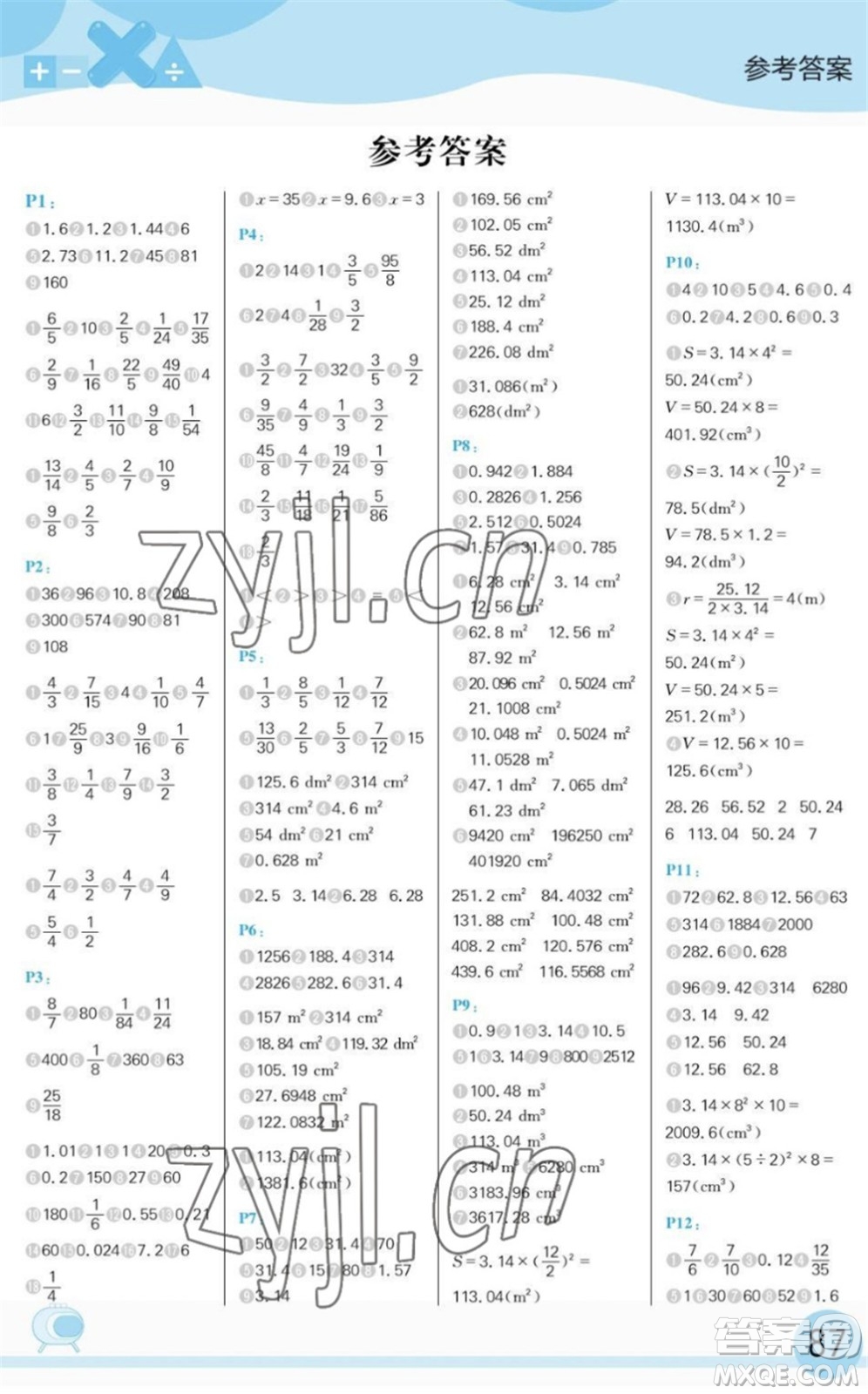 延邊大學出版社2022每日10分鐘口算題卡六年級數(shù)學下冊SJ蘇教版答案