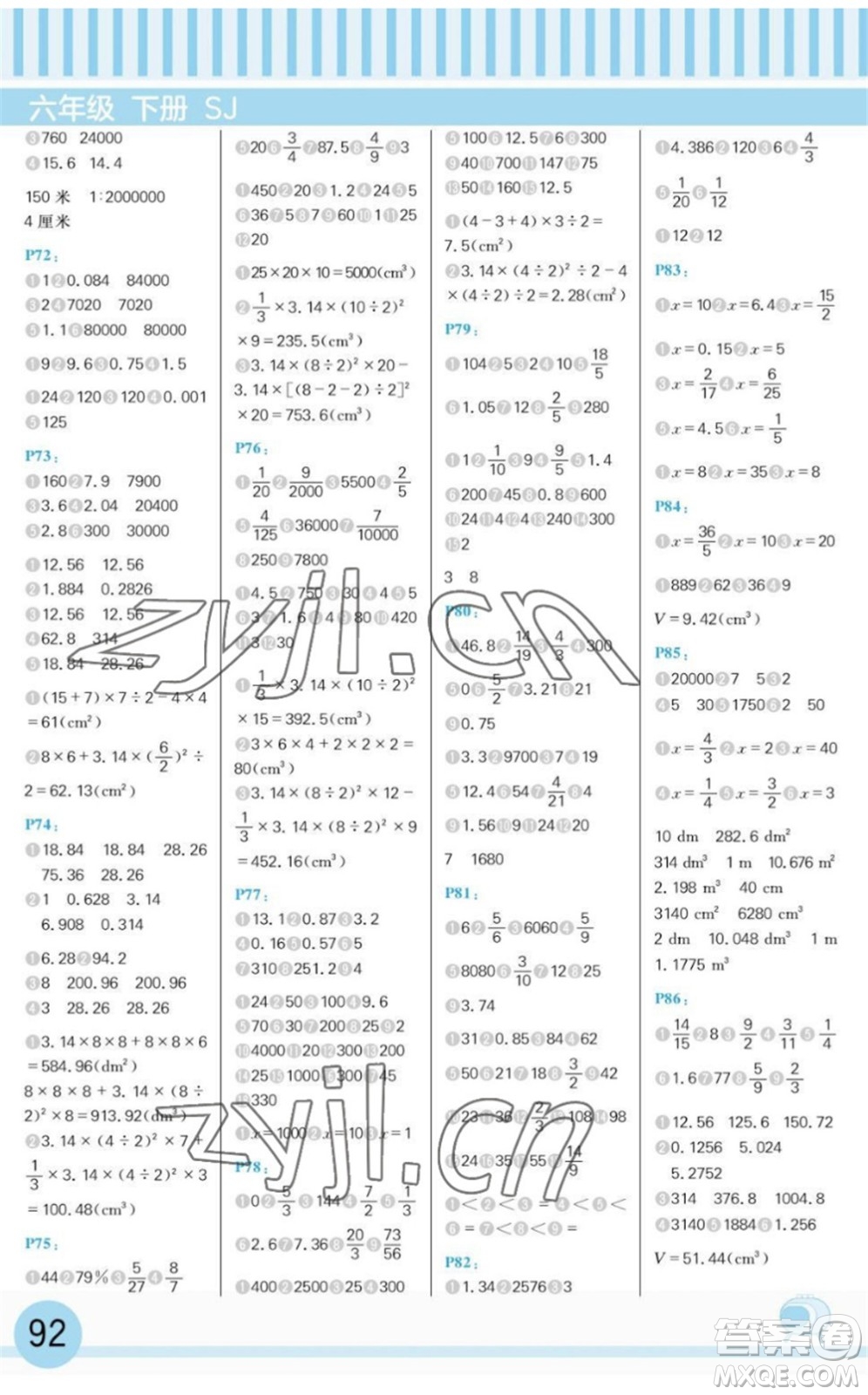 延邊大學出版社2022每日10分鐘口算題卡六年級數(shù)學下冊SJ蘇教版答案