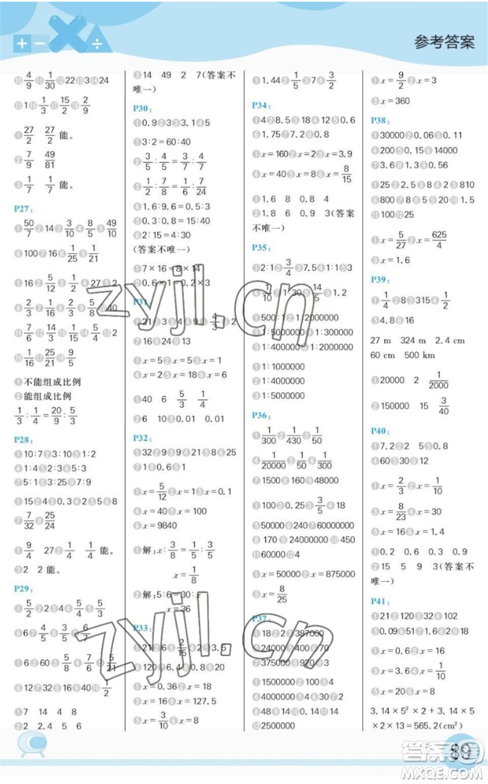 延邊大學出版社2022每日10分鐘口算題卡六年級數(shù)學下冊SJ蘇教版答案