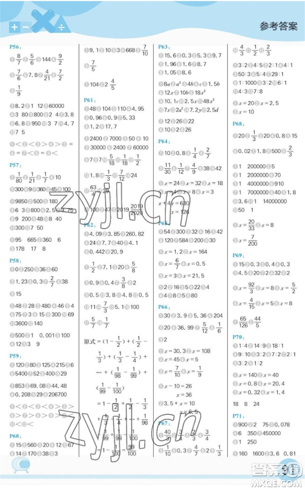 延邊大學出版社2022每日10分鐘口算題卡六年級數(shù)學下冊SJ蘇教版答案