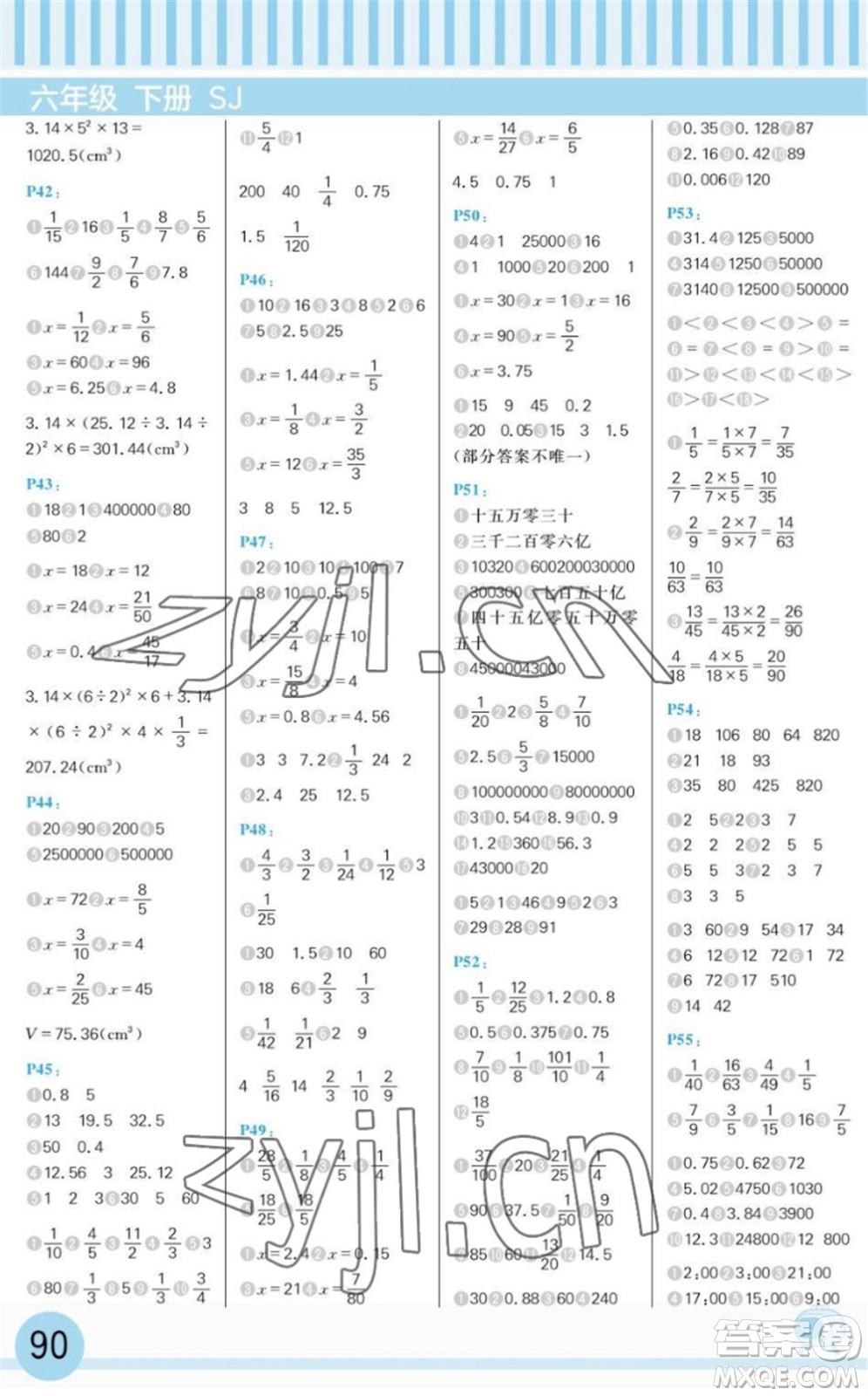 延邊大學出版社2022每日10分鐘口算題卡六年級數(shù)學下冊SJ蘇教版答案