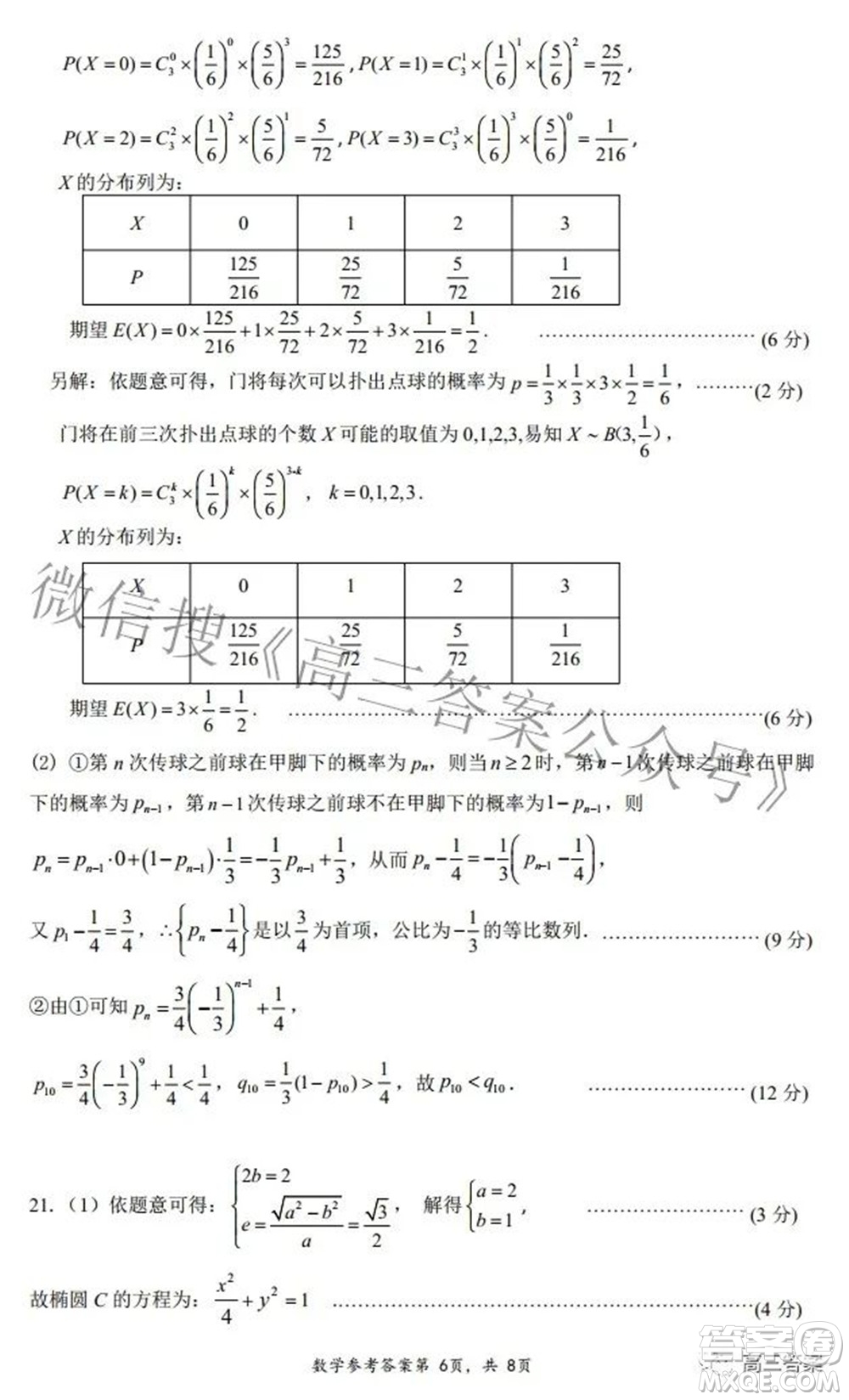 2022年湖北省八市高三3月聯(lián)考數(shù)學(xué)試題及答案