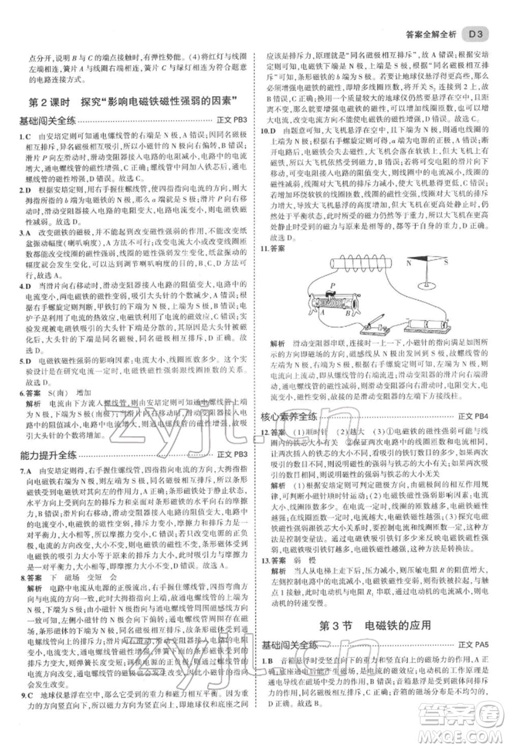 首都師范大學(xué)出版社2022年5年中考3年模擬八年級(jí)科學(xué)下冊(cè)浙教版參考答案