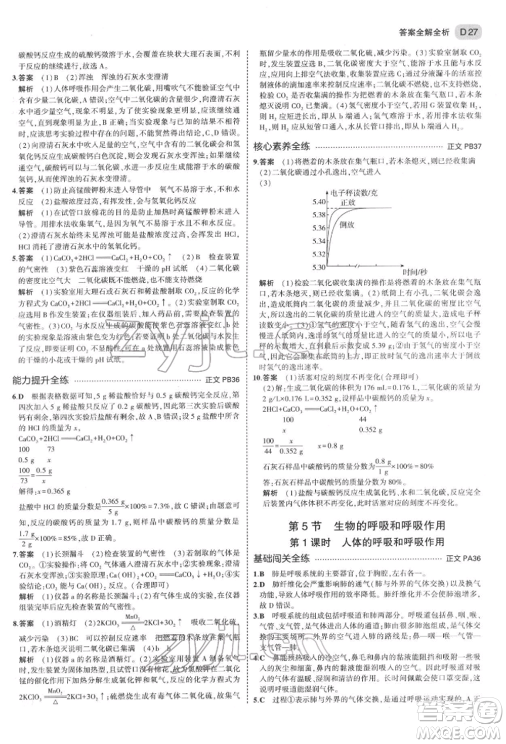 首都師范大學(xué)出版社2022年5年中考3年模擬八年級(jí)科學(xué)下冊(cè)浙教版參考答案