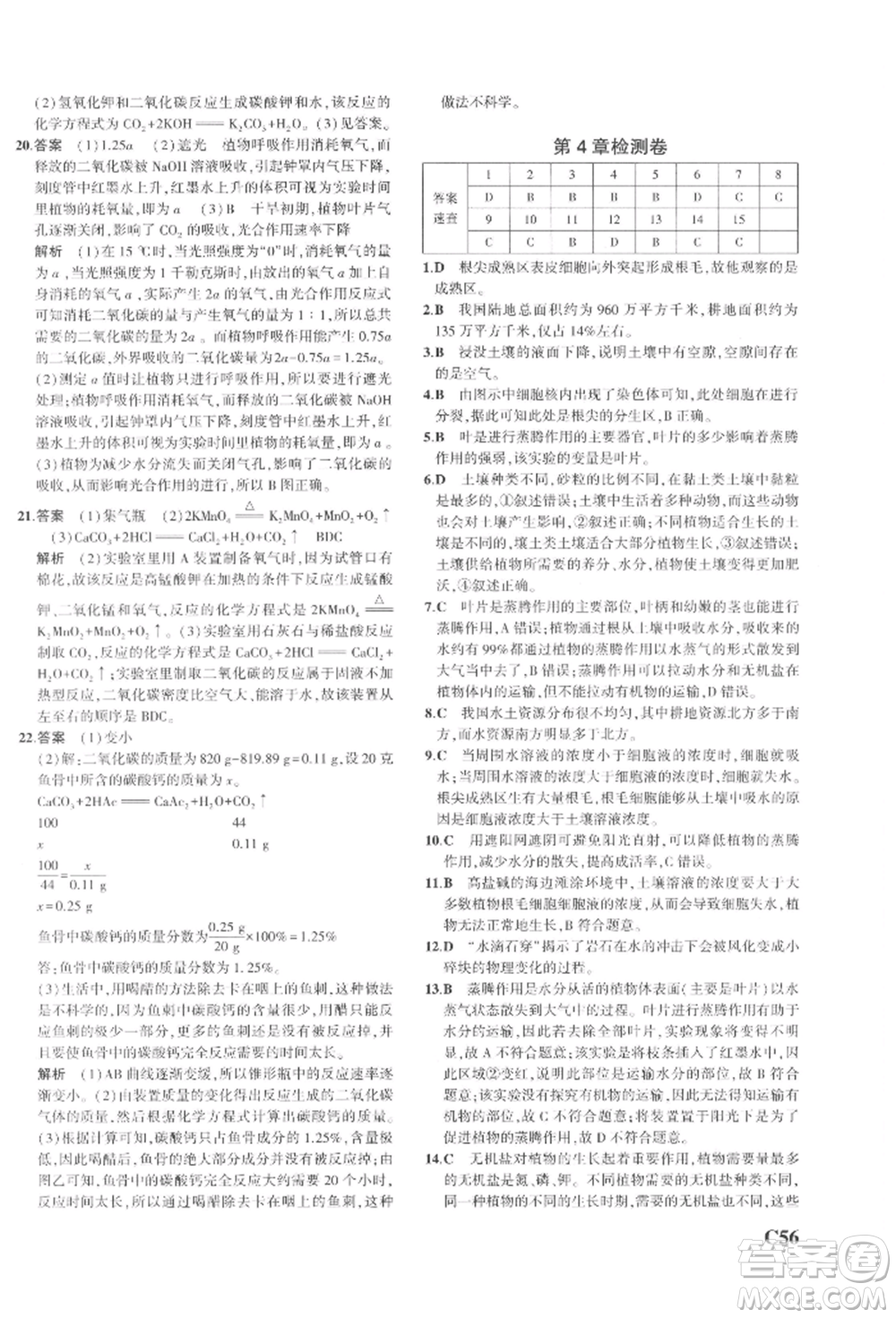 首都師范大學(xué)出版社2022年5年中考3年模擬八年級(jí)科學(xué)下冊(cè)浙教版參考答案