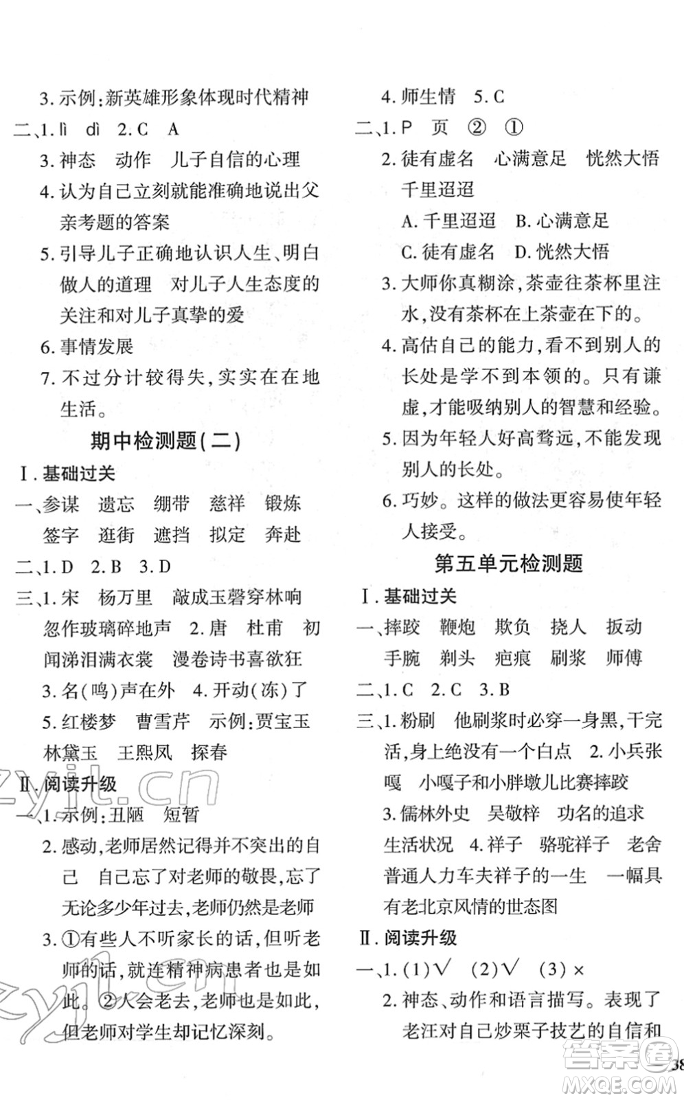 濟南出版社2022黃岡360度定制密卷五年級語文下冊RJ人教版答案