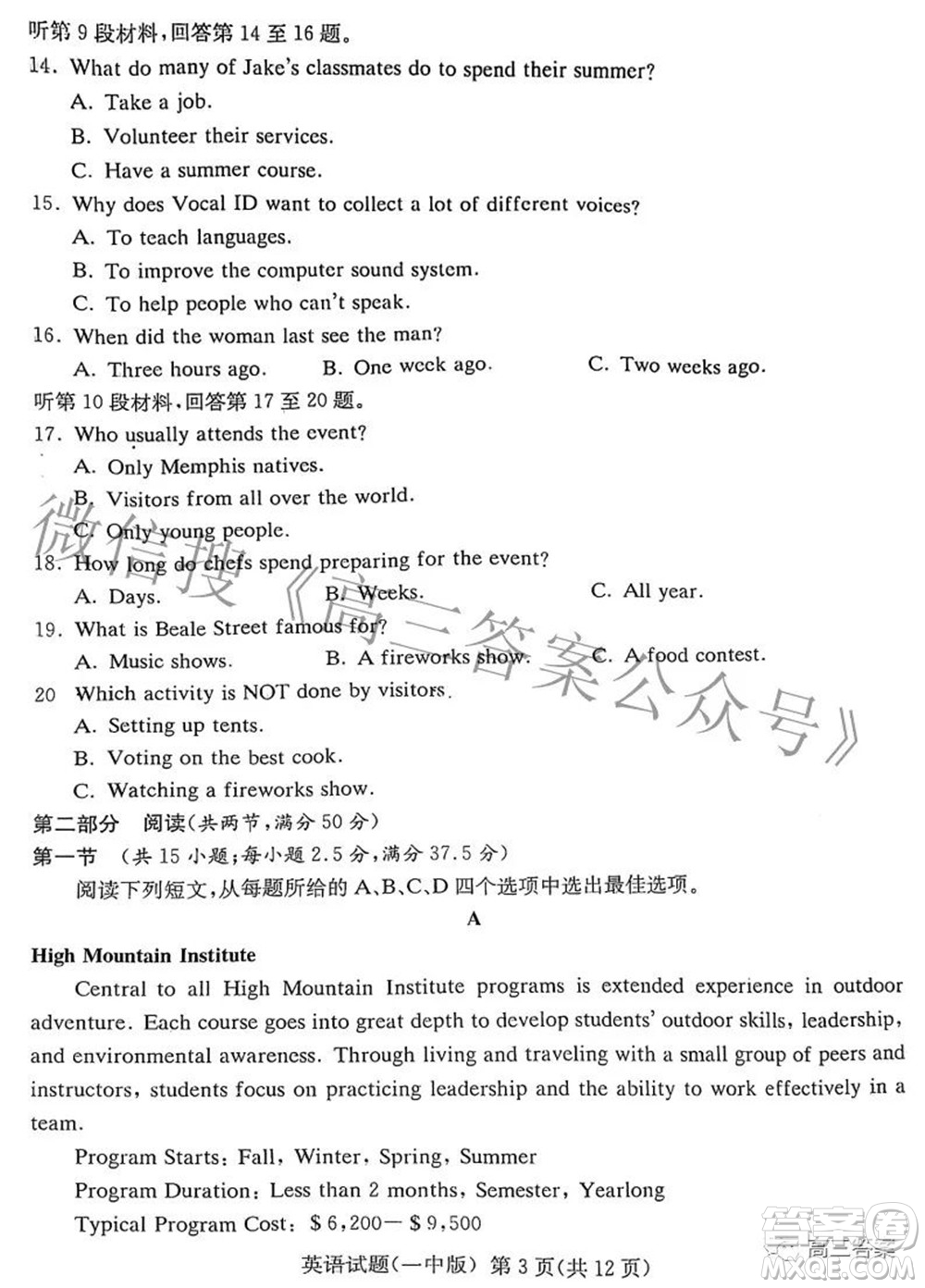 炎德英才大聯(lián)考長沙市一中2022屆高三月考試卷八英語試題及答案