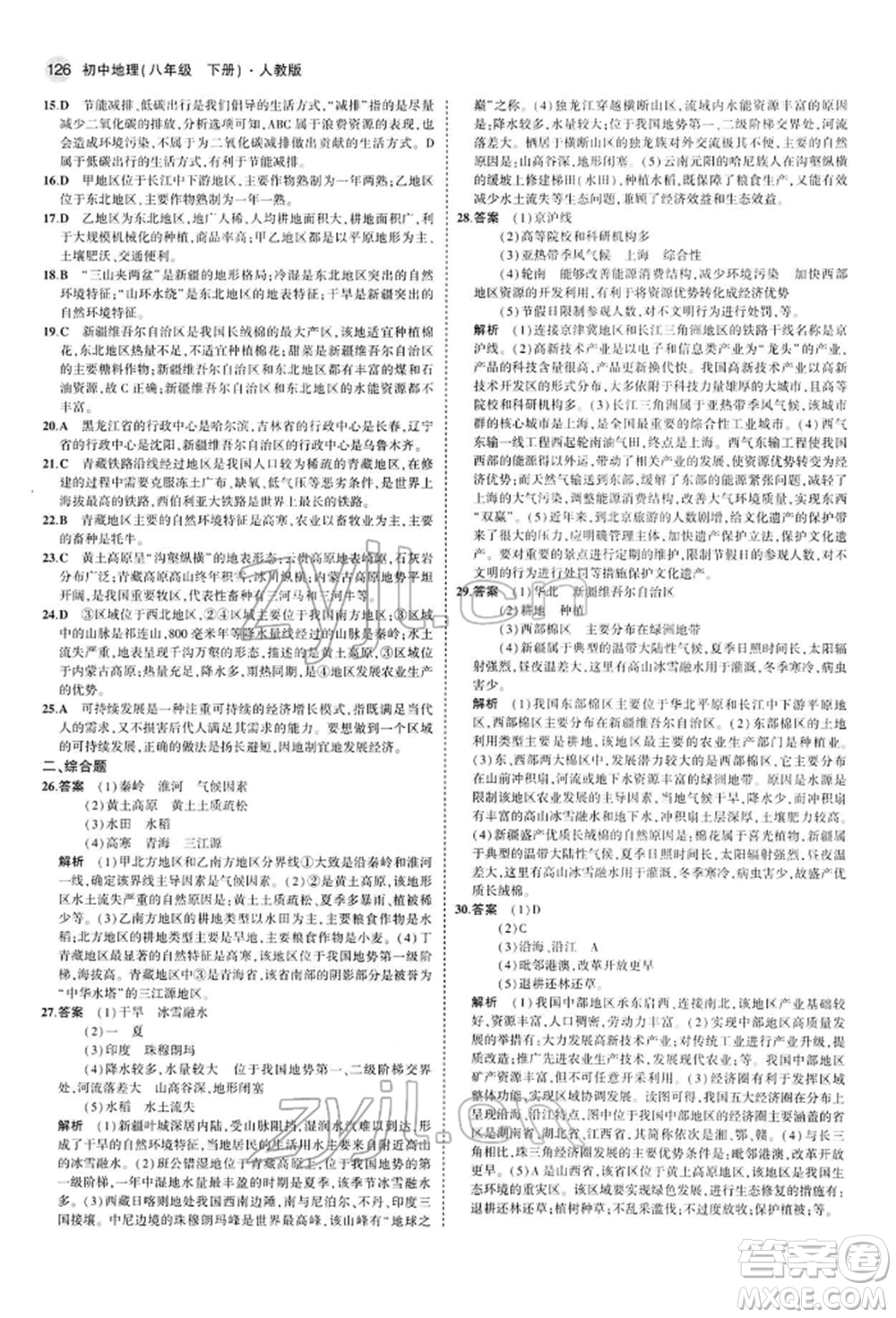 首都師范大學(xué)出版社2022年5年中考3年模擬八年級(jí)地理下冊(cè)人教版參考答案