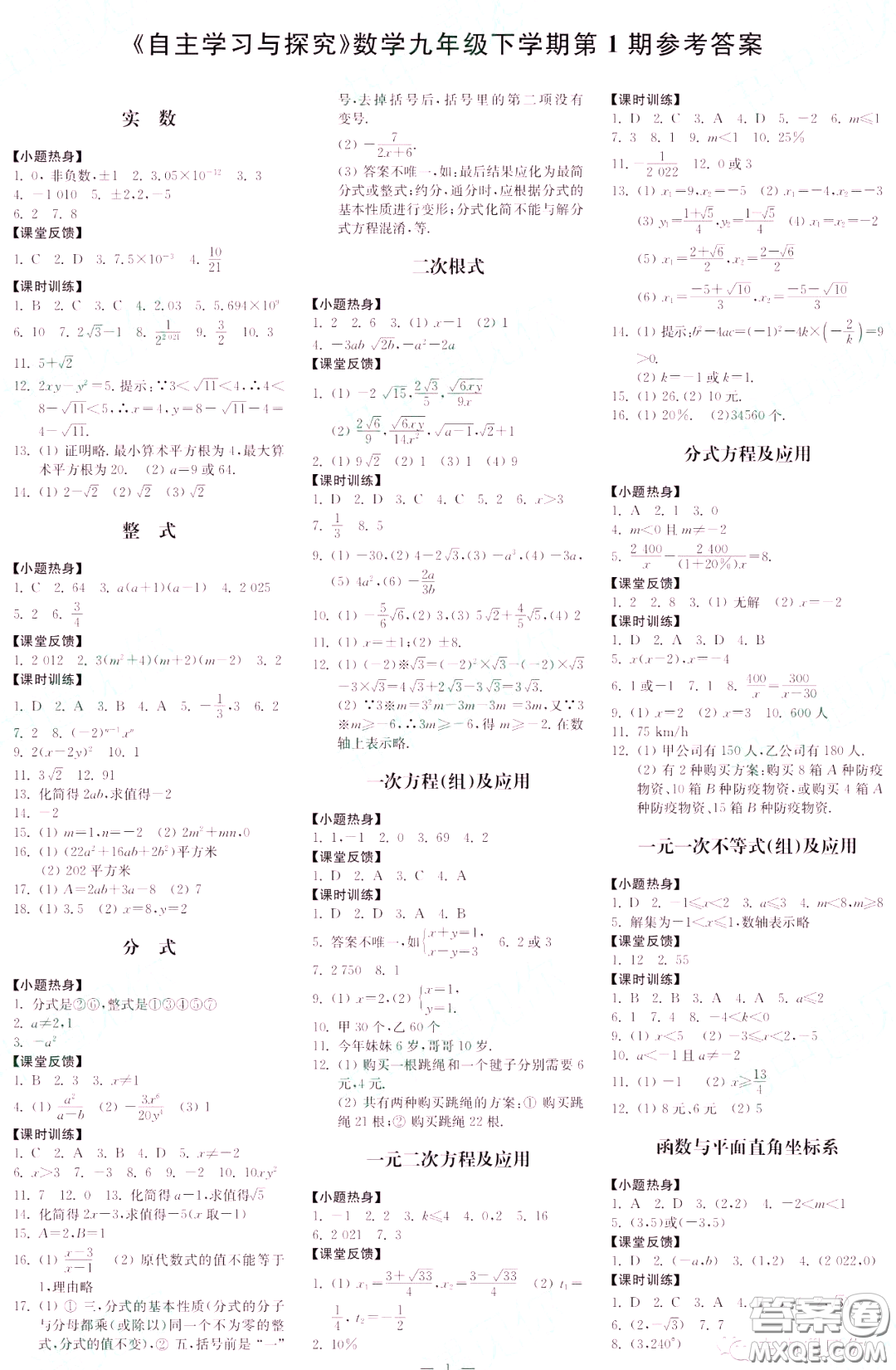 2022自主學習與探究九年級數(shù)學下冊第1期答案