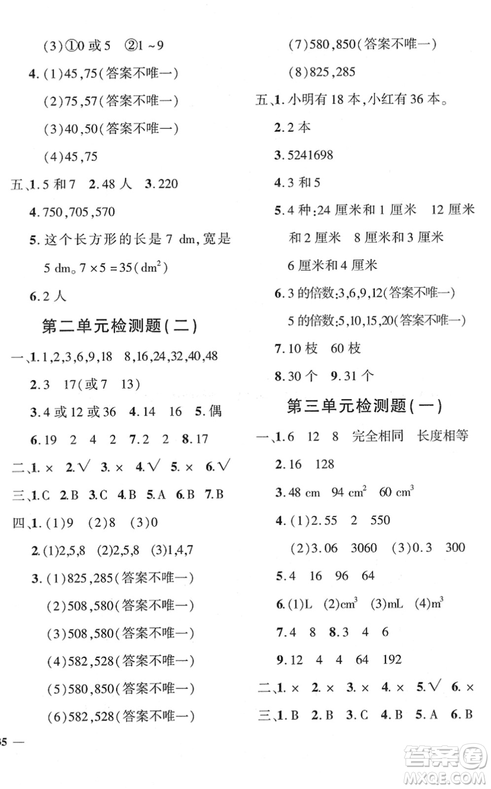 濟(jì)南出版社2022黃岡360度定制密卷五年級(jí)數(shù)學(xué)下冊(cè)RJ人教版答案