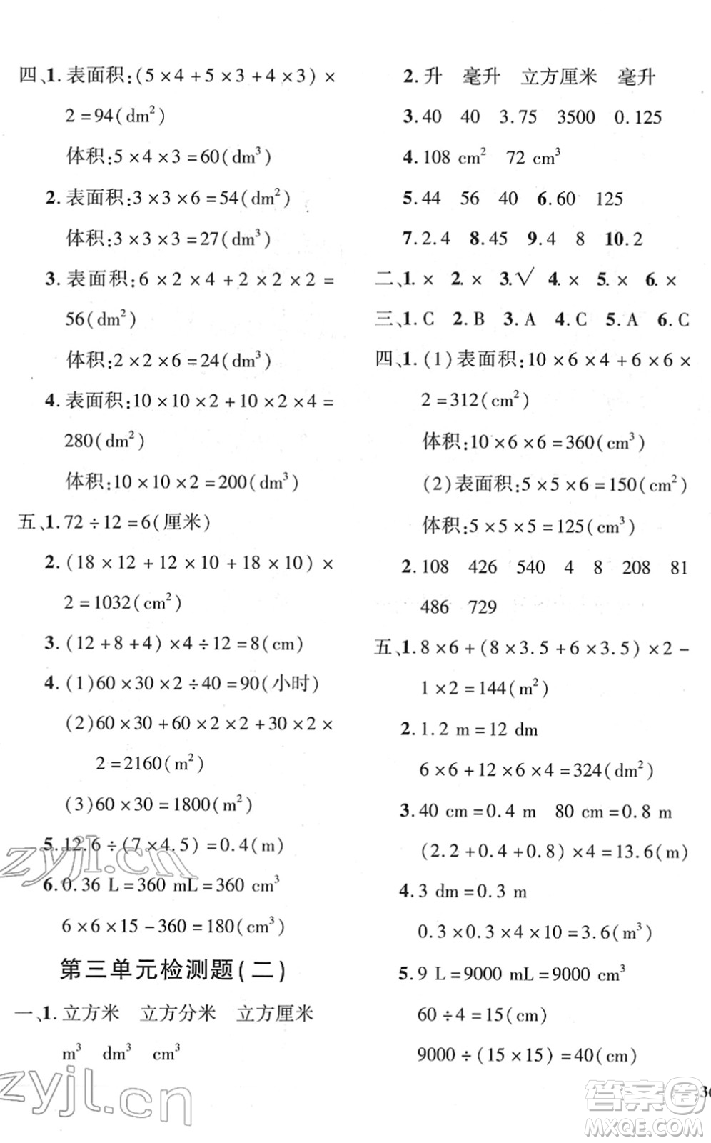 濟(jì)南出版社2022黃岡360度定制密卷五年級(jí)數(shù)學(xué)下冊(cè)RJ人教版答案