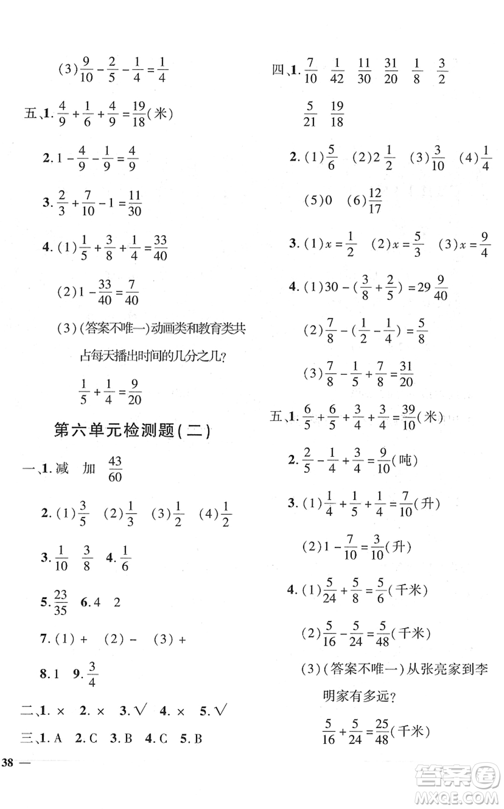 濟(jì)南出版社2022黃岡360度定制密卷五年級(jí)數(shù)學(xué)下冊(cè)RJ人教版答案