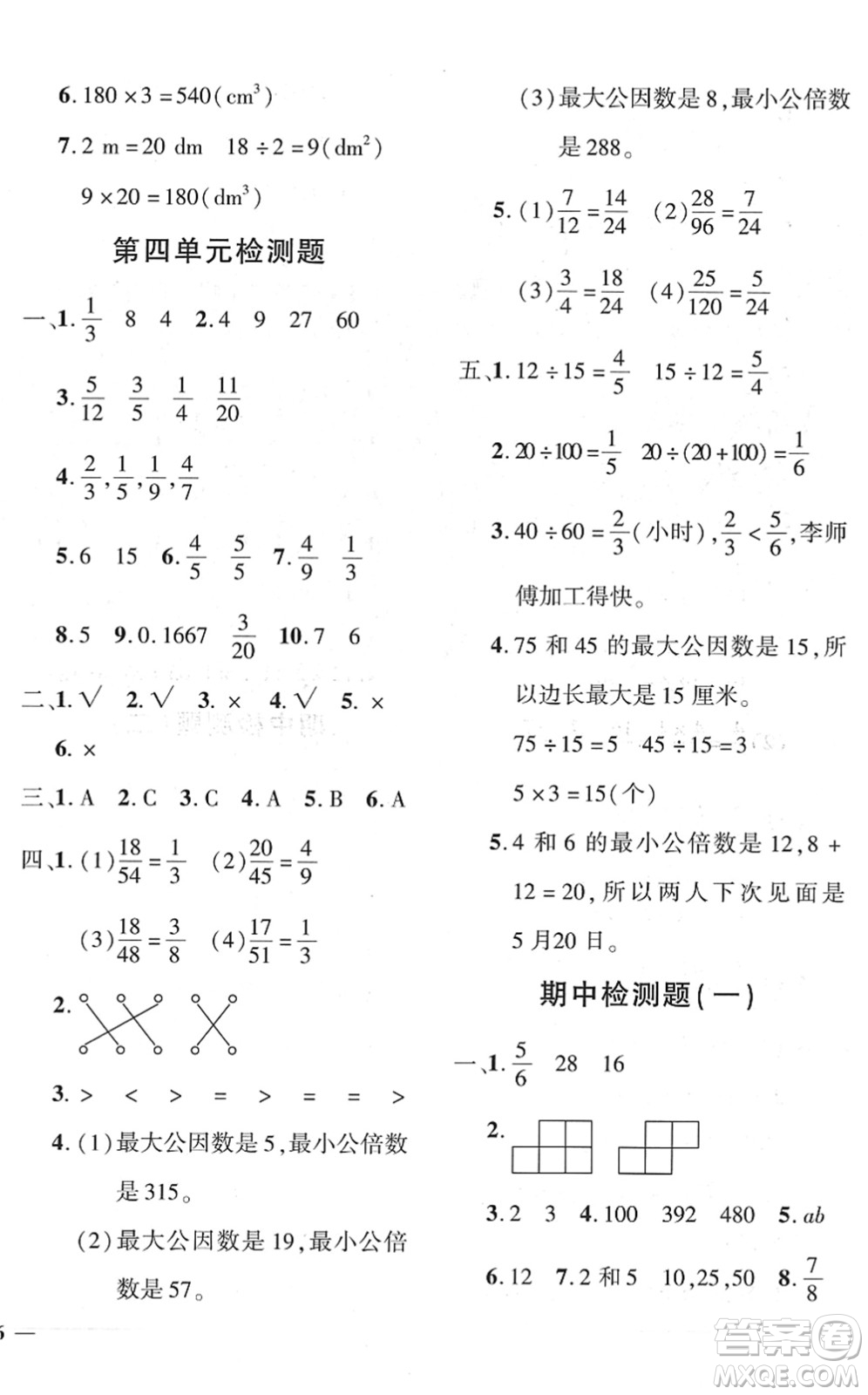 濟(jì)南出版社2022黃岡360度定制密卷五年級(jí)數(shù)學(xué)下冊(cè)RJ人教版答案