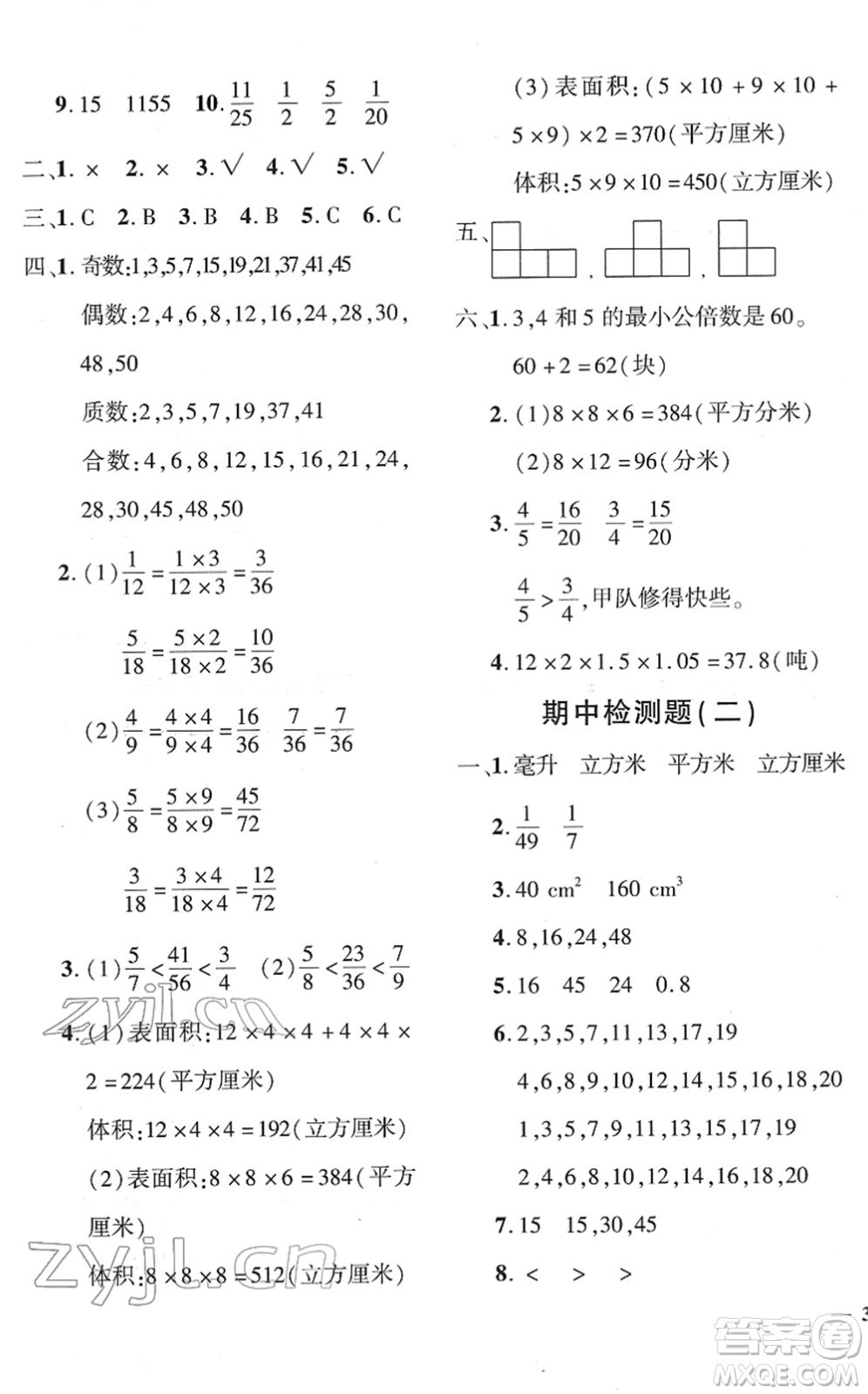 濟(jì)南出版社2022黃岡360度定制密卷五年級(jí)數(shù)學(xué)下冊(cè)RJ人教版答案