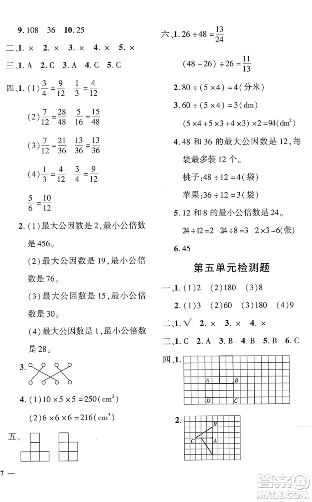 濟(jì)南出版社2022黃岡360度定制密卷五年級(jí)數(shù)學(xué)下冊(cè)RJ人教版答案