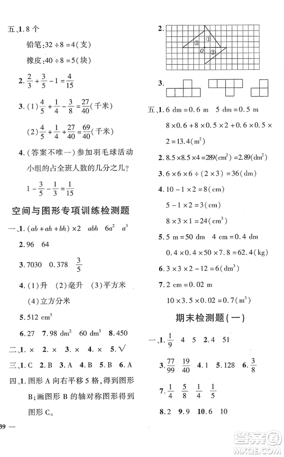 濟(jì)南出版社2022黃岡360度定制密卷五年級(jí)數(shù)學(xué)下冊(cè)RJ人教版答案