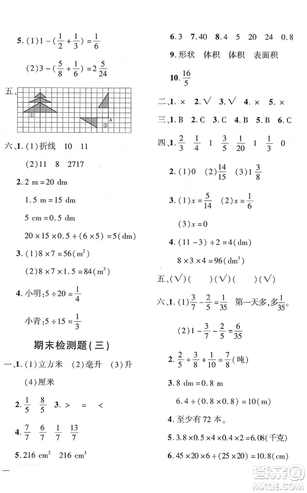 濟(jì)南出版社2022黃岡360度定制密卷五年級(jí)數(shù)學(xué)下冊(cè)RJ人教版答案