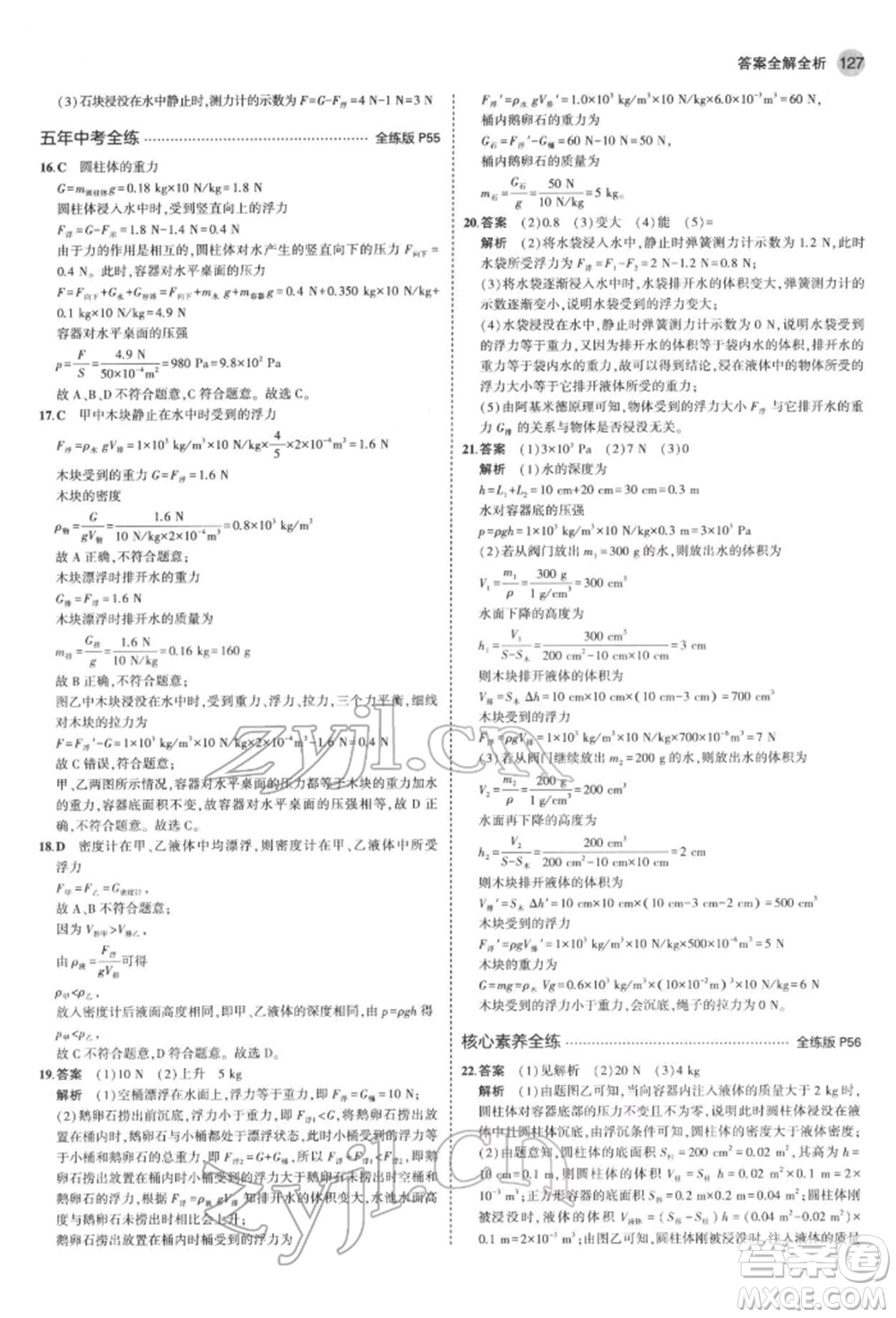 首都師范大學(xué)出版社2022年5年中考3年模擬八年級物理下冊教科版參考答案