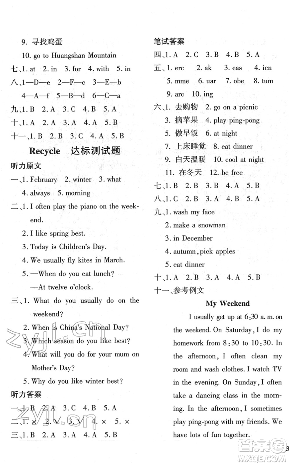 濟(jì)南出版社2022黃岡360度定制密卷五年級(jí)英語(yǔ)下冊(cè)PEP版答案