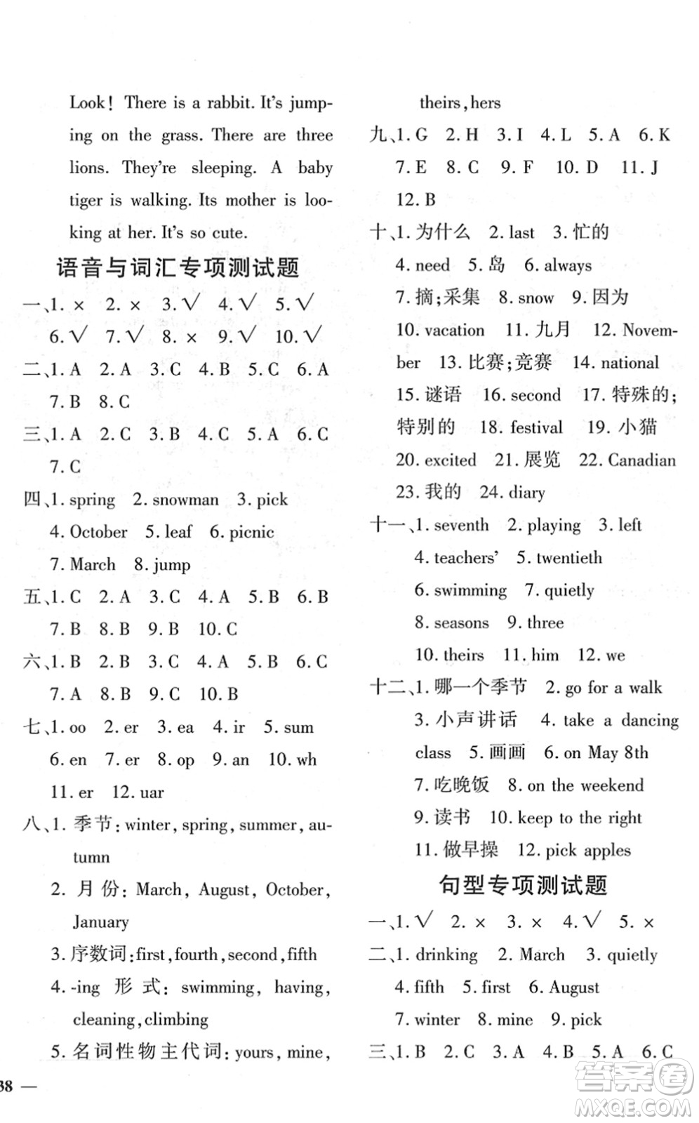 濟(jì)南出版社2022黃岡360度定制密卷五年級(jí)英語(yǔ)下冊(cè)PEP版答案