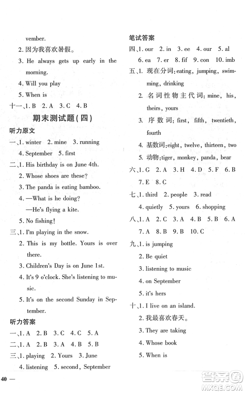 濟(jì)南出版社2022黃岡360度定制密卷五年級(jí)英語(yǔ)下冊(cè)PEP版答案