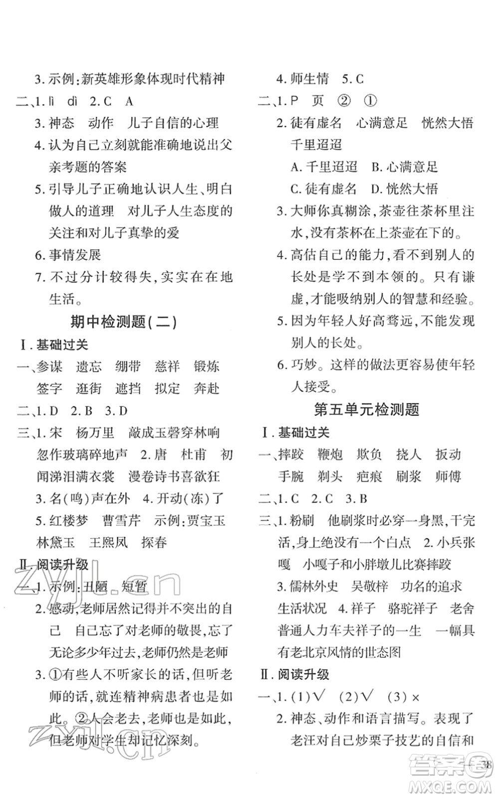 濟(jì)南出版社2022黃岡360度定制密卷五年級語文下冊RJ人教版湖南專版答案