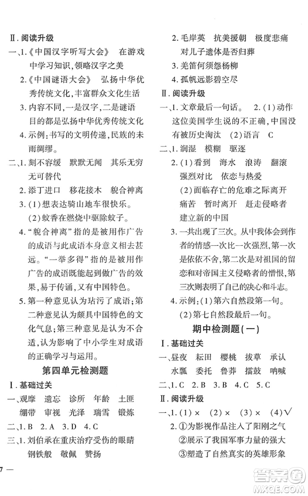 濟(jì)南出版社2022黃岡360度定制密卷五年級語文下冊RJ人教版湖南專版答案