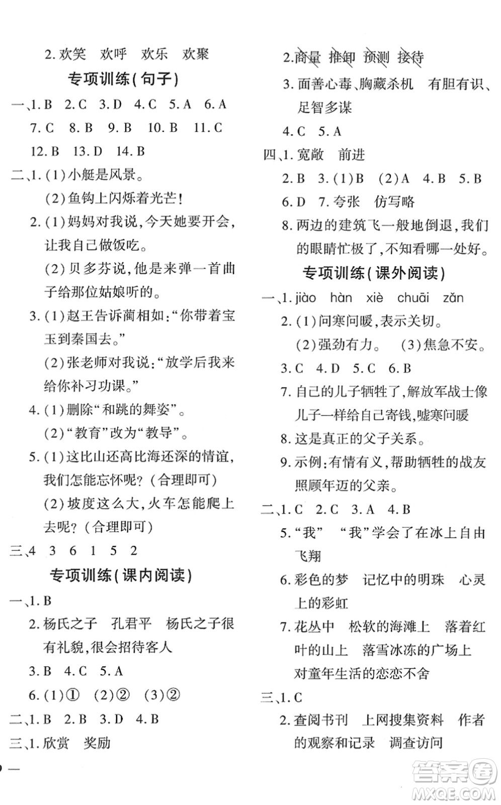 濟(jì)南出版社2022黃岡360度定制密卷五年級語文下冊RJ人教版湖南專版答案