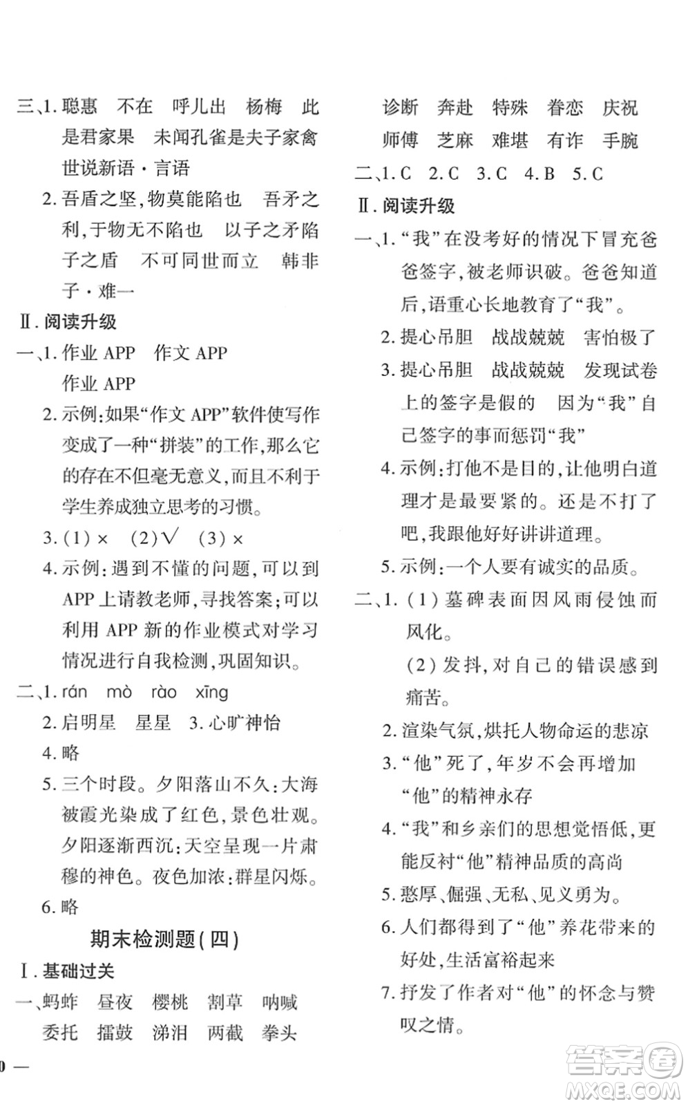 濟(jì)南出版社2022黃岡360度定制密卷五年級語文下冊RJ人教版湖南專版答案