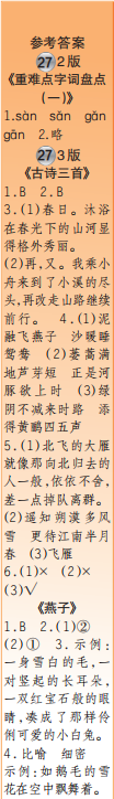 時(shí)代學(xué)習(xí)報(bào)語文周刊三年級(jí)2021-2022學(xué)年度27-30期參考答案