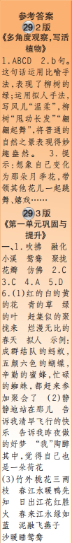 時(shí)代學(xué)習(xí)報(bào)語文周刊三年級(jí)2021-2022學(xué)年度27-30期參考答案