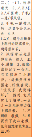 時(shí)代學(xué)習(xí)報(bào)語文周刊三年級(jí)2021-2022學(xué)年度27-30期參考答案