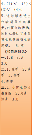 時(shí)代學(xué)習(xí)報(bào)語文周刊三年級(jí)2021-2022學(xué)年度27-30期參考答案